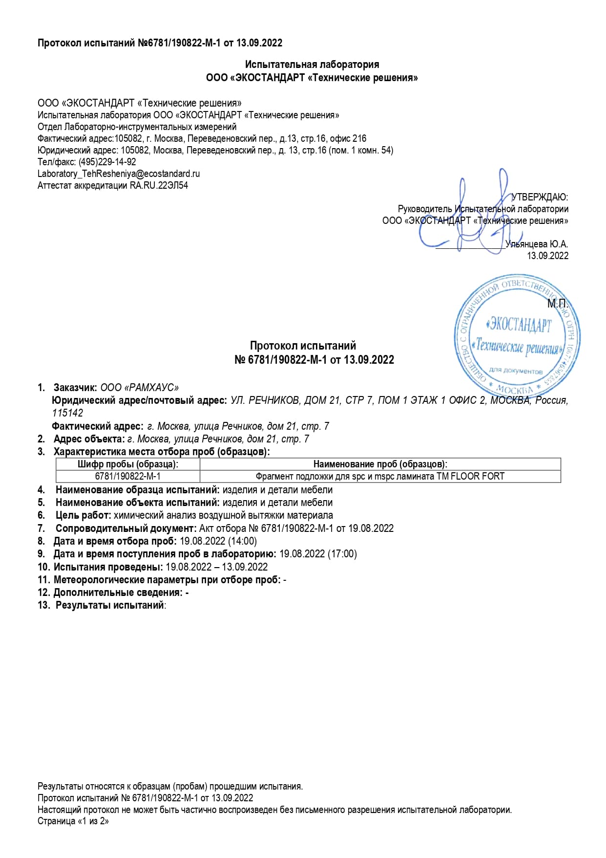 Протокол испытаний